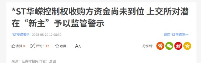 二次易主终落地，*ST华嵘欲借新股东破局__二次易主终落地，*ST华嵘欲借新股东破局