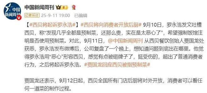 _炸了！罗永浩深夜怒撕“黑社会”指控，西贝道歉有用吗？_炸了！罗永浩深夜怒撕“黑社会”指控，西贝道歉有用吗？