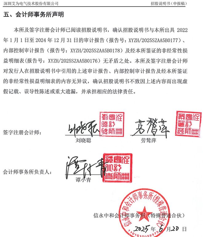 _电器造假法律怎么处理_被财政部点名造假！艾为电气IPO遇到麻烦了