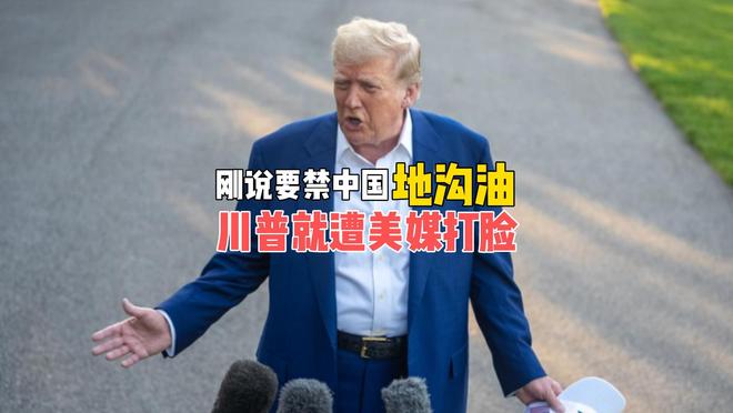 特朗普剪辑__特朗普表演
