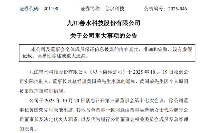 股价大跌17%！A股董事长被抓后，妻子代履职“救火”