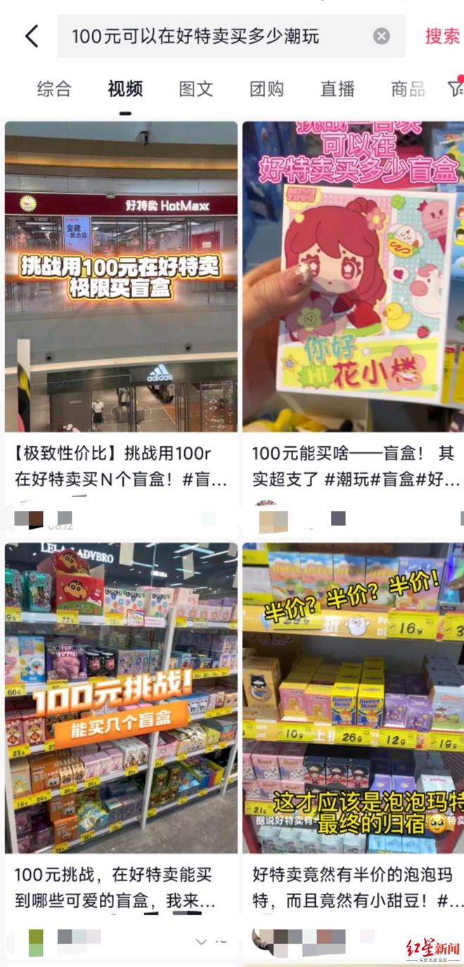 100元买5个盲盒！潮玩尾货折价50%进入好特卖，折扣集合店会是好去处吗？