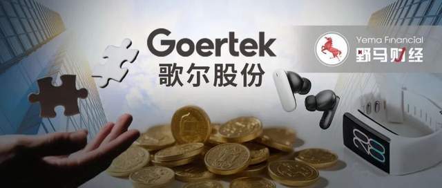 _歌尔股份最新消息_山东蓝图集团