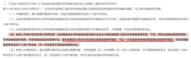 退休年龄到了停保后续手续__停止60周岁一次性补缴？居民养老没交够15年，还能退休吗？