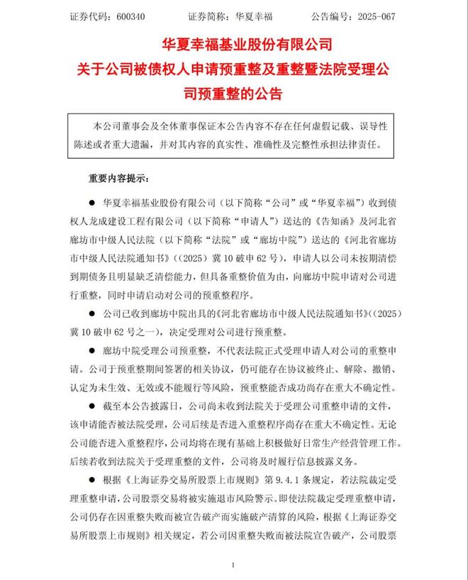 _华夏平安_平安和华夏幸福的最终决定