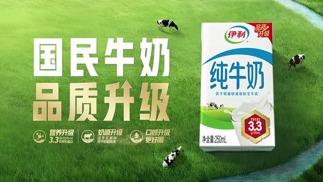 伊利经销商大会：用新品矩阵重构液态奶的价值坐标__伊利经销商大会：用新品矩阵重构液态奶的价值坐标