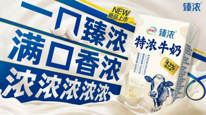 伊利经销商大会：用新品矩阵重构液态奶的价值坐标_伊利经销商大会：用新品矩阵重构液态奶的价值坐标_