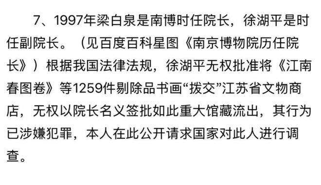南博流出画卷签字院长还活着，回应称不是我的责任_南博流出画卷签字院长还活着，回应称不是我的责任_