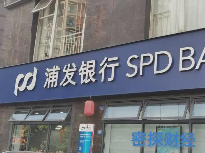 浦发银行被重罚1560万，3名责任人被禁业超10年