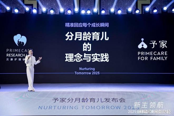 _从“月龄”破题：予家发布SEG人才系列，迈入精准育儿新阶段_从“月龄”破题：予家发布SEG人才系列，迈入精准育儿新阶段
