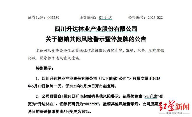 升达林业最新公告_升达林业产业股份有限公司_