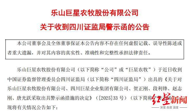 巨星农牧收证监局警示函，涉商誉减值及关联交易问题__巨星农牧收证监局警示函，涉商誉减值及关联交易问题