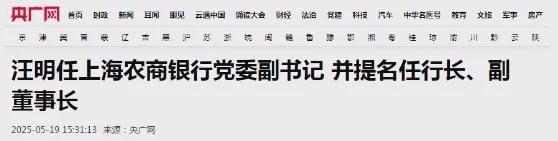 上海行长_汪明上海银行_