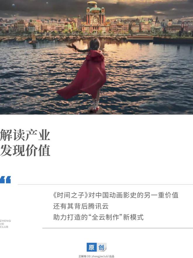 《时间之子》幕后：云平台正在重塑中国动画制作方式