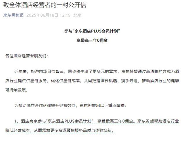 京东发力酒旅，胜算几何？_京东发力酒旅，胜算几何？_