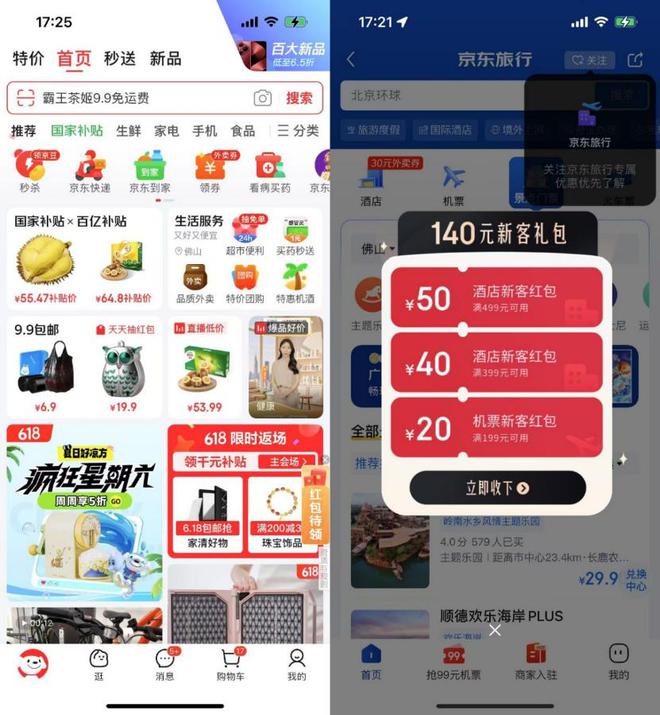 _京东发力酒旅，胜算几何？_京东发力酒旅，胜算几何？
