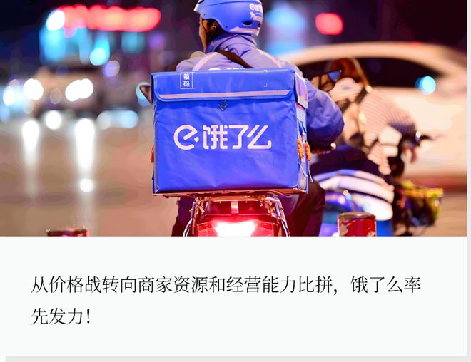 _价格内卷转向经营力比拼，外卖行业开启竞赛新格局_价格内卷转向经营力比拼，外卖行业开启竞赛新格局