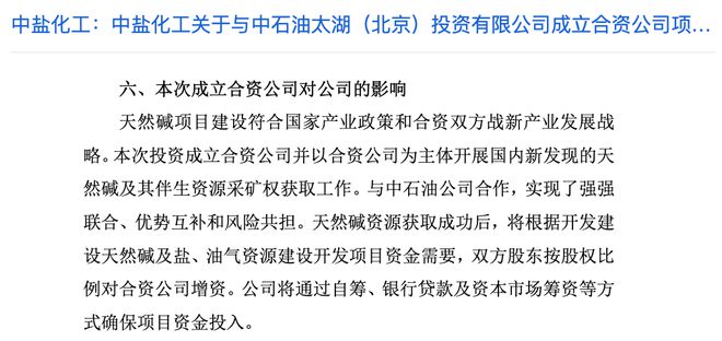 _中盐化工收购是利好_中盐化工矿产资源