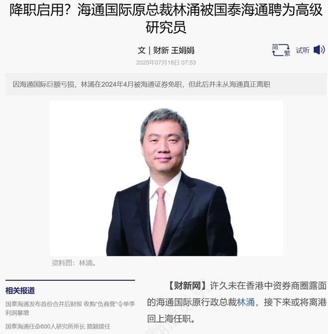 金融界“蒋凡”！海通千万薪酬老将，因业绩巨亏辞职后被重新启用