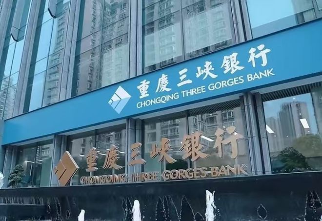 重庆三峡银行被罚559万，涉9项违法事实，内控合规亟待加强