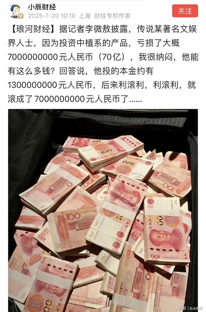 _难以置信！亏损大概70亿，网传某著名文娱界人士投资中植系惨败_难以置信！亏损大概70亿，网传某著名文娱界人士投资中植系惨败