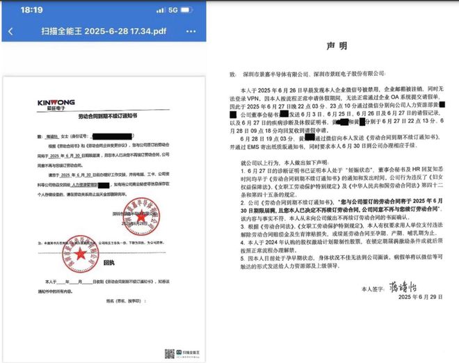 _这家达链公司摊上事！孕期解聘女员工？券商背景证代发公开信_这家达链公司摊上事！孕期解聘女员工？券商背景证代发公开信