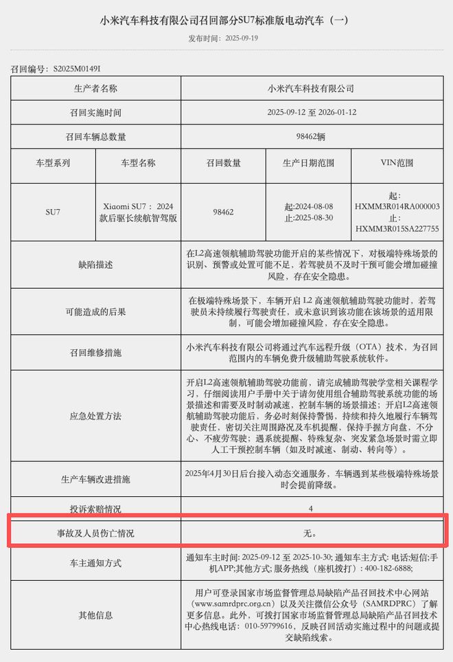 _召回小米信号规模大是真的吗_召回小米信号规模大是什么原因