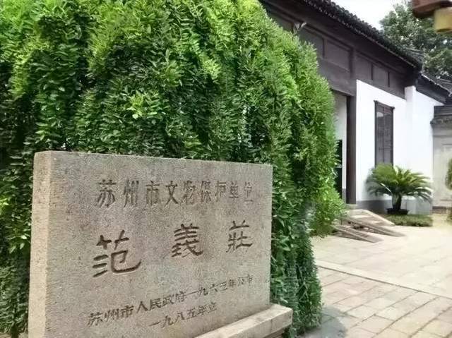 范氏义庄规矩_范氏义庄现在的地还是自用吗_