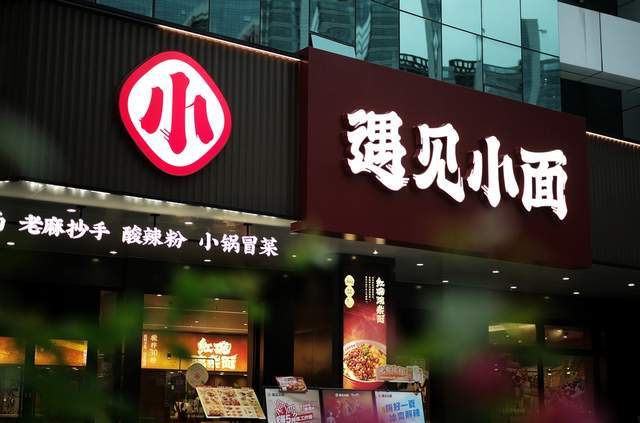 _遇见小面二闯港股：负债率近90%，加速扩张下难掩平均消费额下降_遇见小面二闯港股：负债率近90%，加速扩张下难掩平均消费额下降