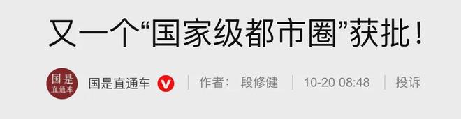 都市圈取代省__国家都市圈