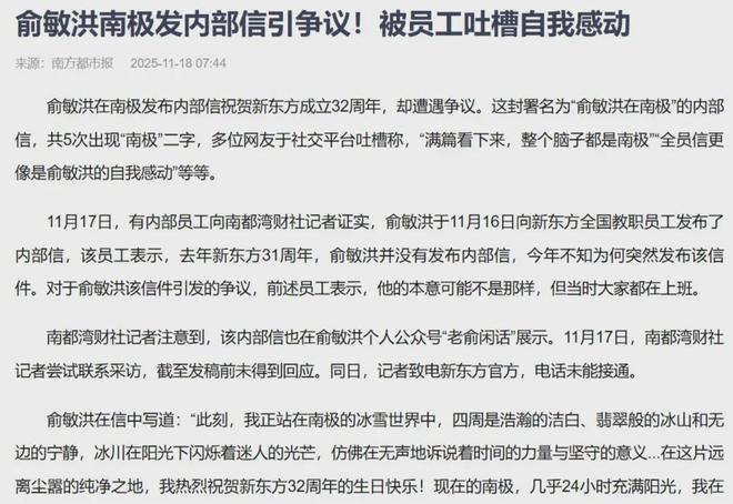 _俞敏洪只剩这碗南极鸡汤了?_俞敏洪只剩这碗南极鸡汤了?