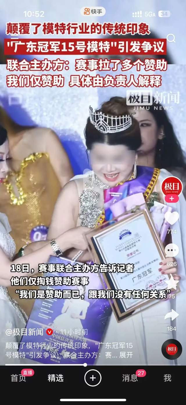 冠军能买、授权能卖？选美比赛屡出闹剧，揭开“美丽生意”内幕__冠军能买、授权能卖？选美比赛屡出闹剧，揭开“美丽生意”内幕