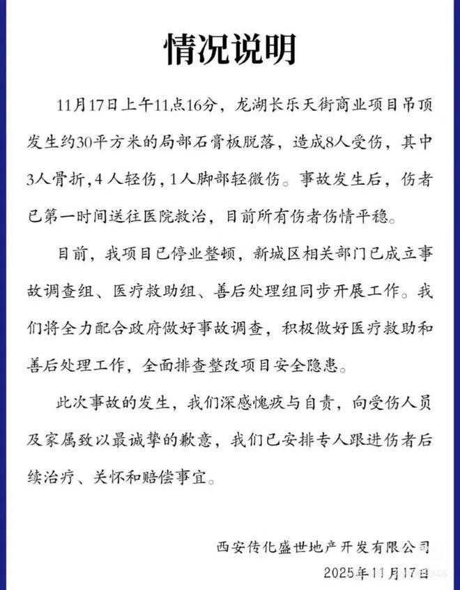 开业3天砸伤8人！西北首个天街TOD旗舰项目停业整顿