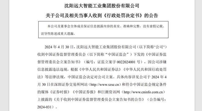 _远大智能三年半财报造假坐实，虚增营收3.36亿！时任董事长康宝华被罚_远大智能三年半财报造假坐实，虚增营收3.36亿！时任董事长康宝华被罚
