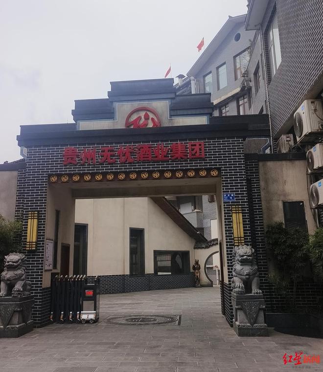 茅台集团无忧产品__贵州茅台无忧酒