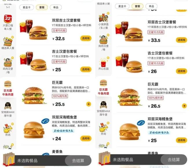 麦当劳涨价了2021_麦当劳涨钱了_