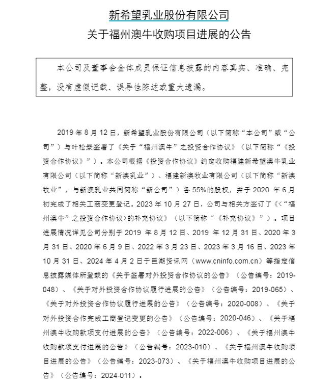 新乳业收购福建澳牛_福州澳牛乳业有限公司_