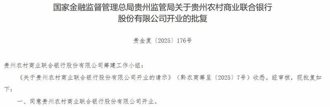 贵州农商联动发展有限公司__贵州农联是什么银行