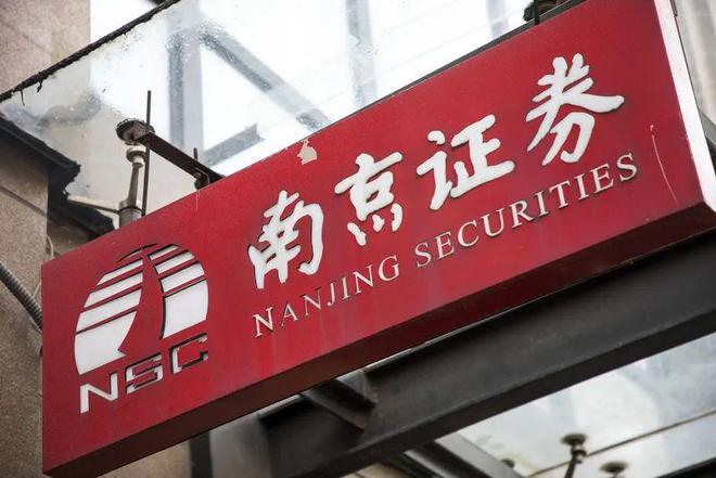 南京证券50亿定增推进，资金投向却变了