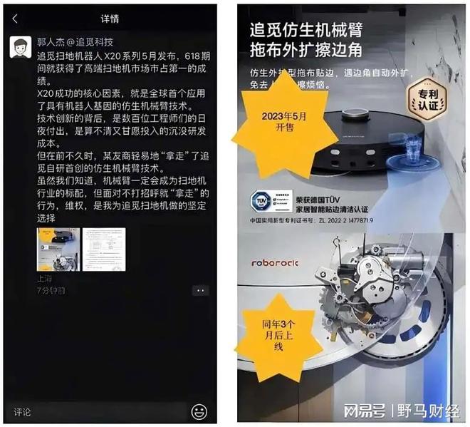_“扫地茅”石头科技布局A+H，与追觅专利战从国内打到国外！_“扫地茅”石头科技布局A+H，与追觅专利战从国内打到国外！