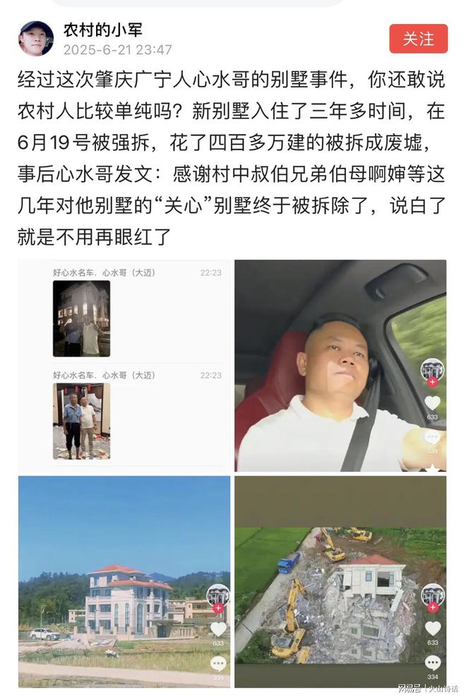 400万建的豪宅被强制拆除了！肇庆百万粉丝的大网红，泪洒现场…
