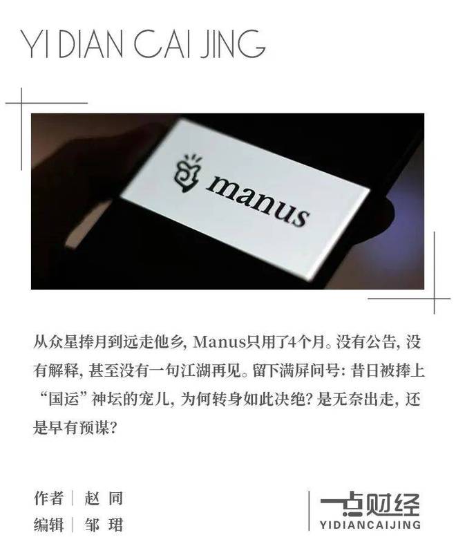 _悄悄大撤退，Manus带走了哪些秘密？_悄悄大撤退，Manus带走了哪些秘密？