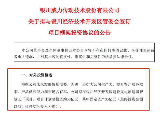 IPO不到两年，宁夏风电设备公司再募资6亿