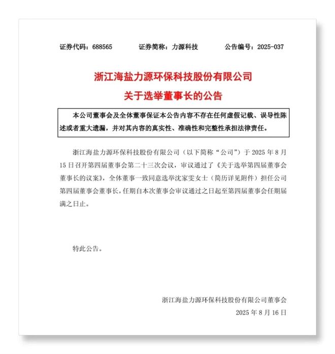 “90后”基金女员工“回家接班”，当选上市公司董事长