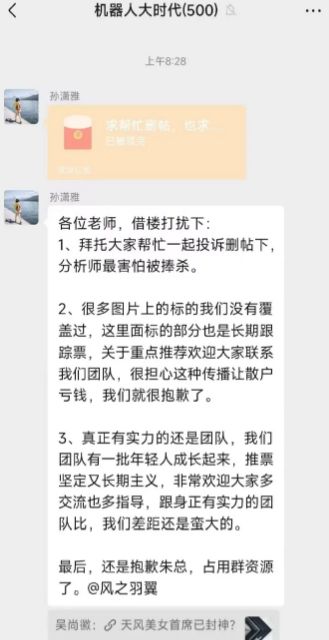_点啥啥火，天风美女首席“吓得”散群！那些强得可怕的分析师们_点啥啥火，天风美女首席“吓得”散群！那些强得可怕的分析师们
