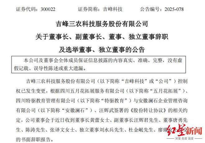 董事提名_董事会聘任的高管离职_