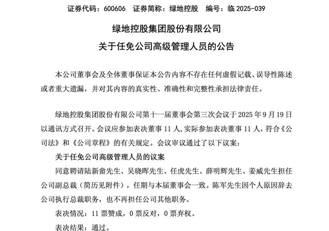 绿地张玉良，失去一员“大将”__绿地张玉良，失去一员“大将”