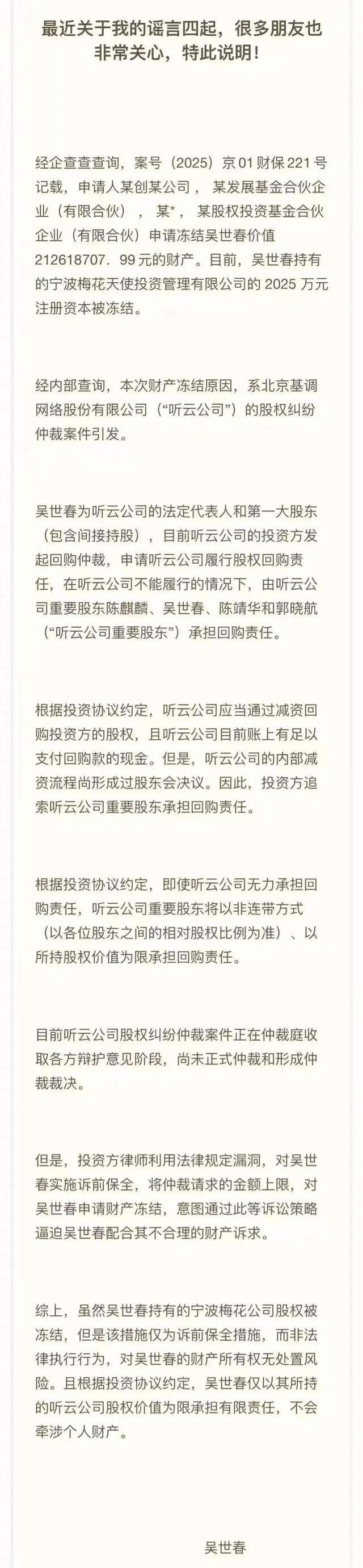 ST路通内斗激化！“资本大佬”吴世春“抄底”遭遇绊脚石_ST路通内斗激化！“资本大佬”吴世春“抄底”遭遇绊脚石_