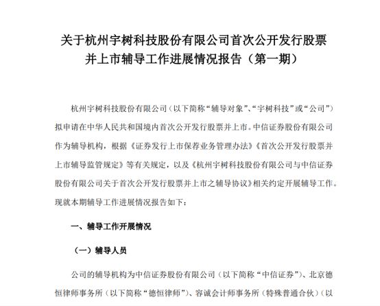 _杭州宇树科技有限公司_朝阳加急办理工商变更