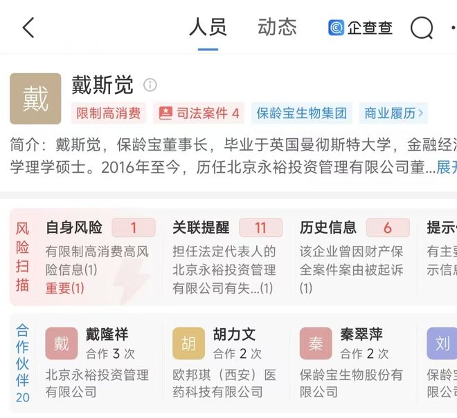 代糖龙头保龄宝生变：95后董事长辞职，实控人兄弟陷资金困局